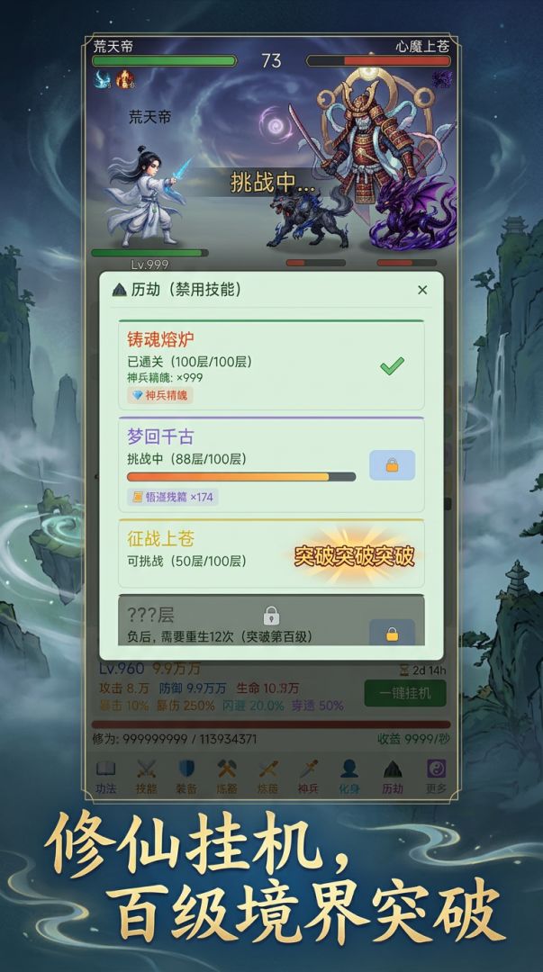 我不爱修仙游戏截图