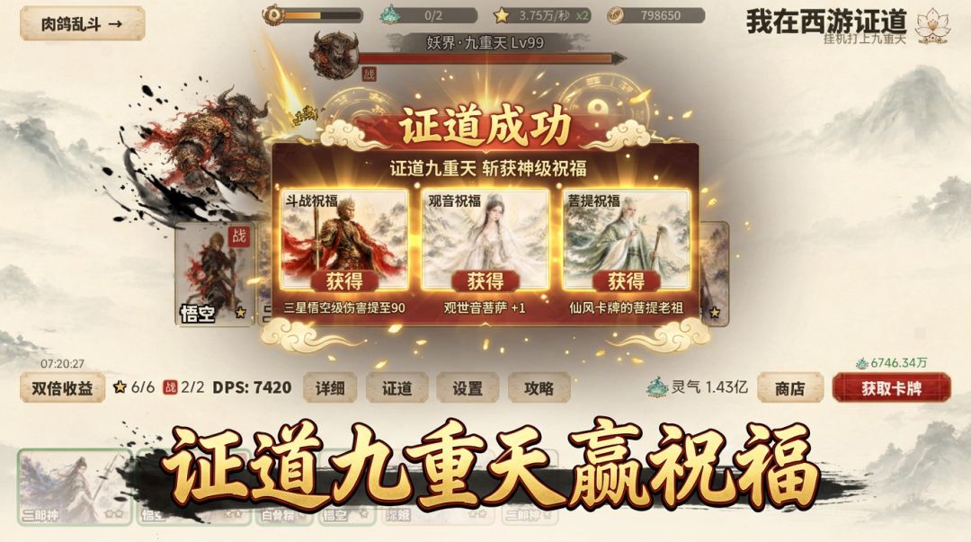 我在西游证道:挂机打上九重天游戏截图