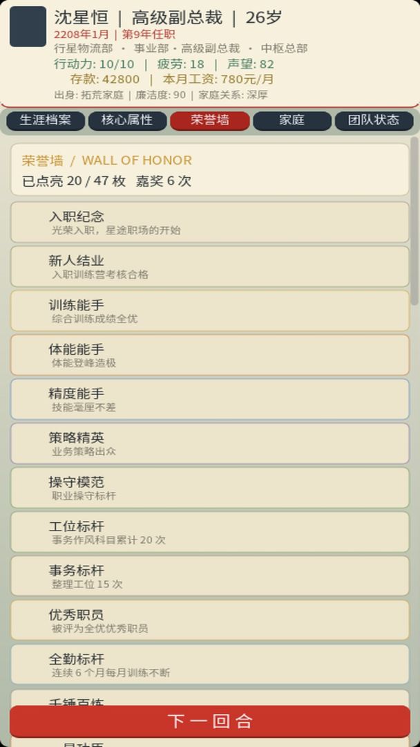 星途职场游戏截图