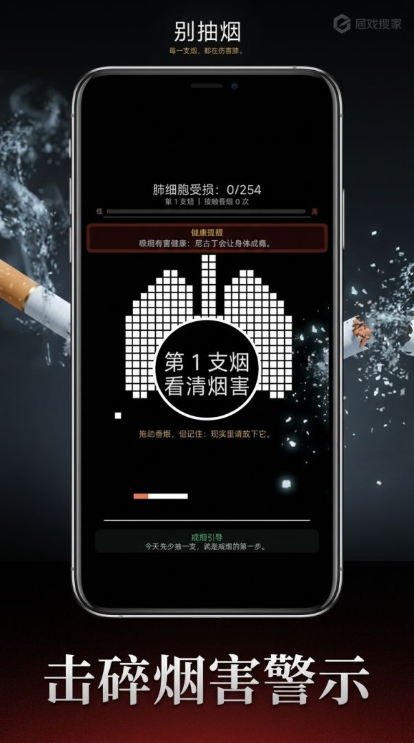 别抽烟游戏截图