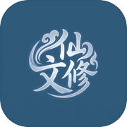 文字修仙