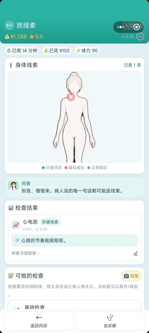 仁心诊所游戏截图
