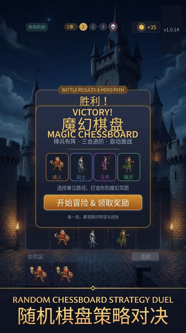 魔幻棋盘游戏截图