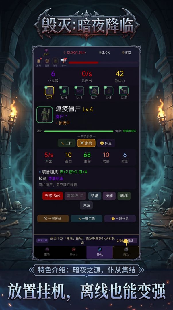 毁灭：暗夜降临游戏截图