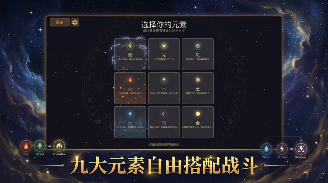 元素幸存者游戏截图