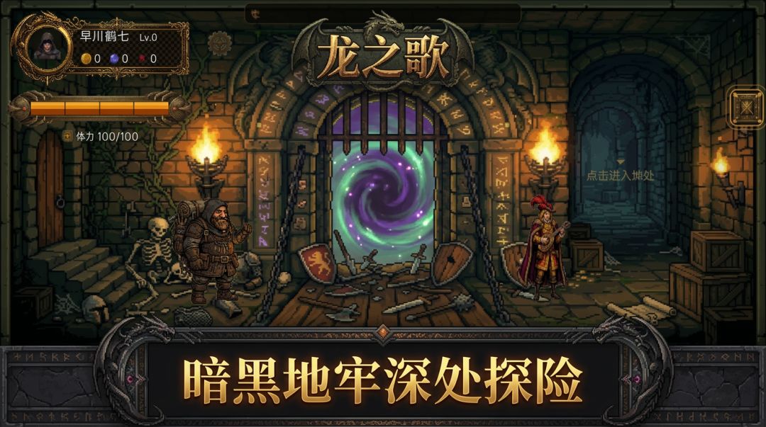 龙之歌游戏截图