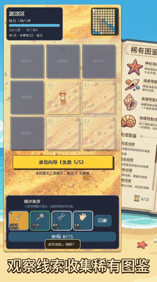 走,赶海去!游戏截图