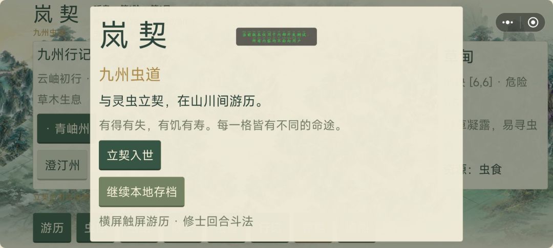 岚契:九州虫道游戏截图