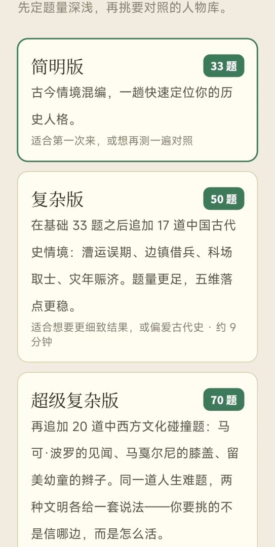 你最像哪位历史人物游戏截图