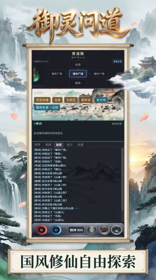 御灵问道游戏截图