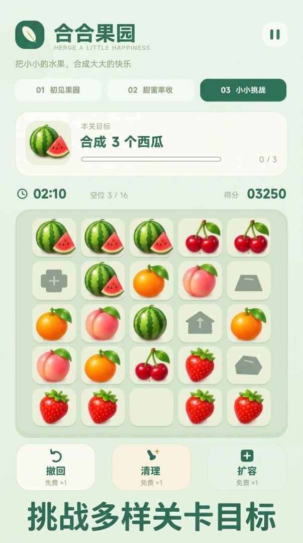 合合果园游戏截图