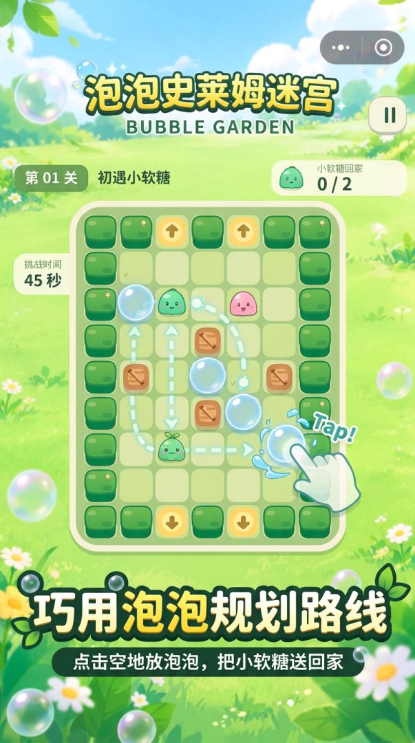泡泡史莱姆迷宫游戏截图