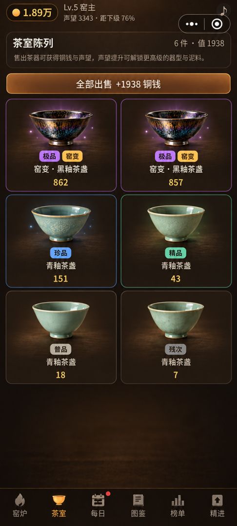 我在景德镇烧瓷器游戏截图