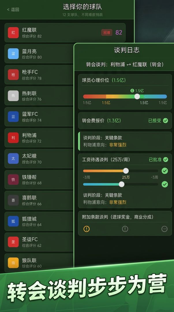 绿茵掌门人游戏截图
