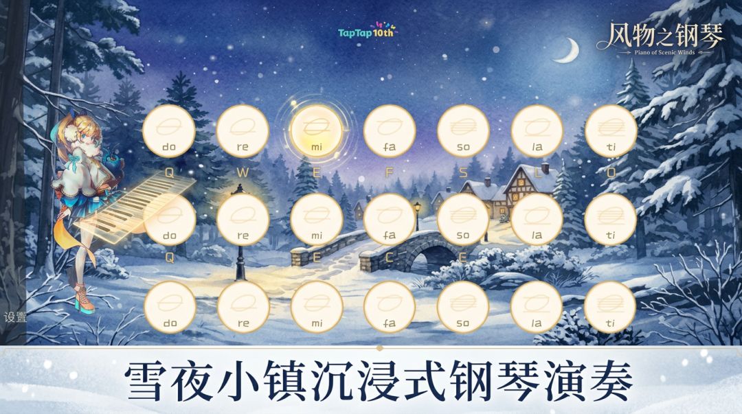 风物之钢琴游戏截图