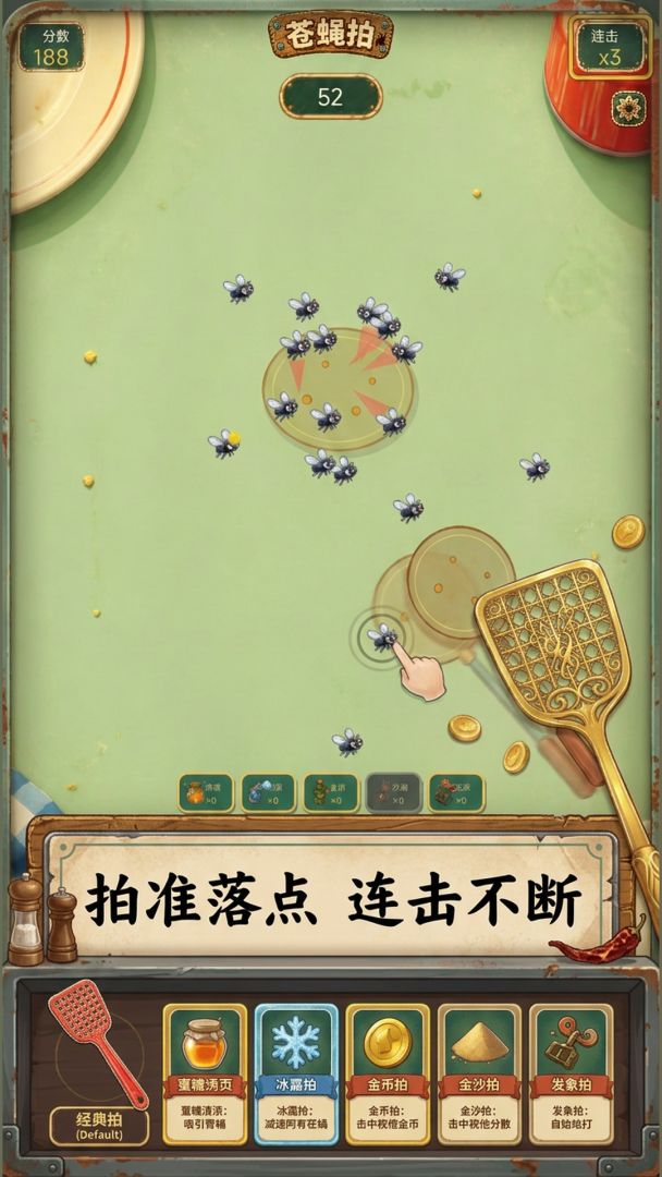 苍蝇拍游戏截图