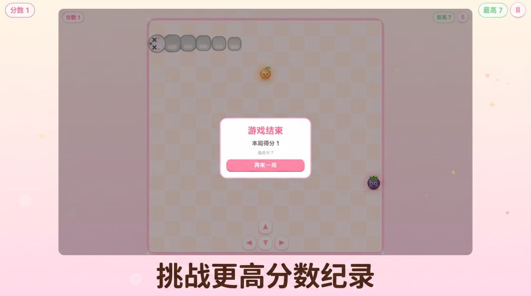萌蛇贪吃记游戏截图