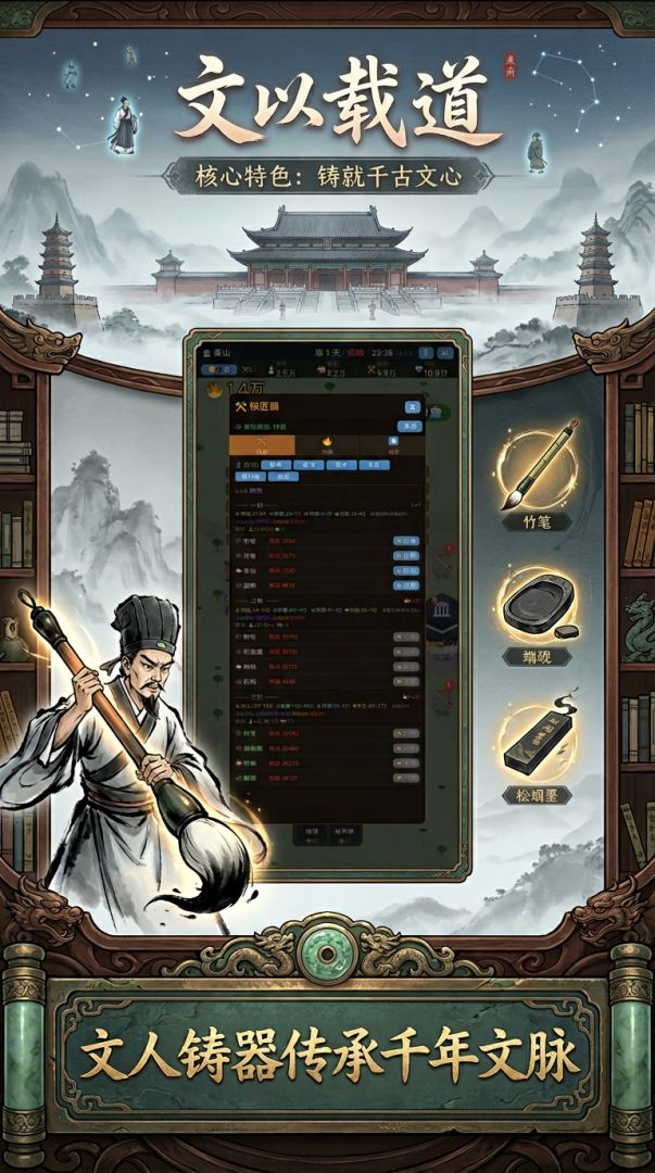 文以载道：最后的祭酒游戏截图