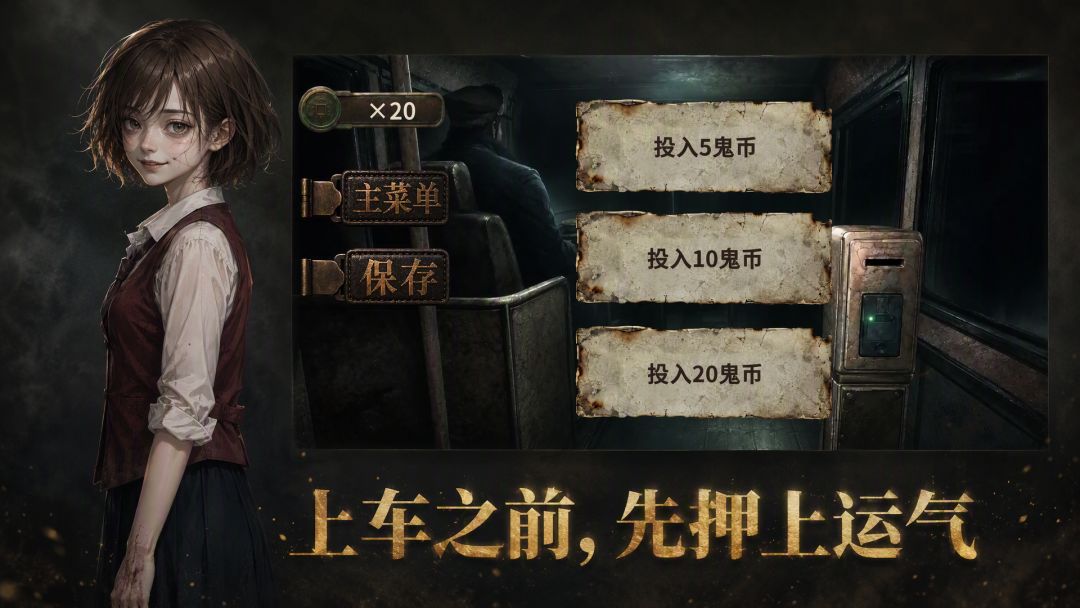 诡异降临:规则求生日记游戏截图
