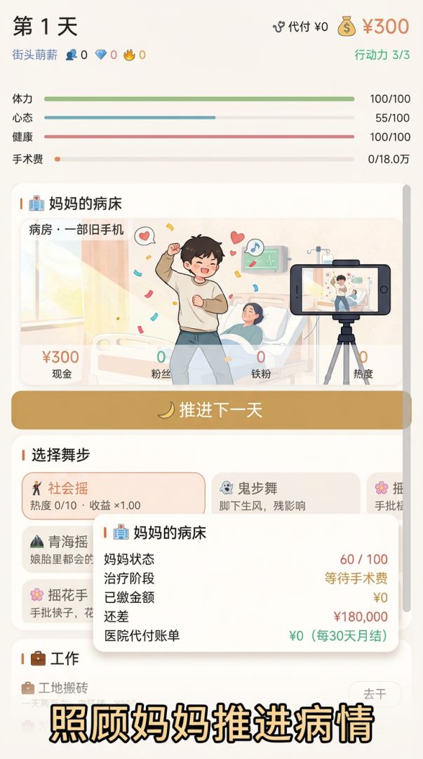 我靠社会摇打破家徒四壁游戏截图