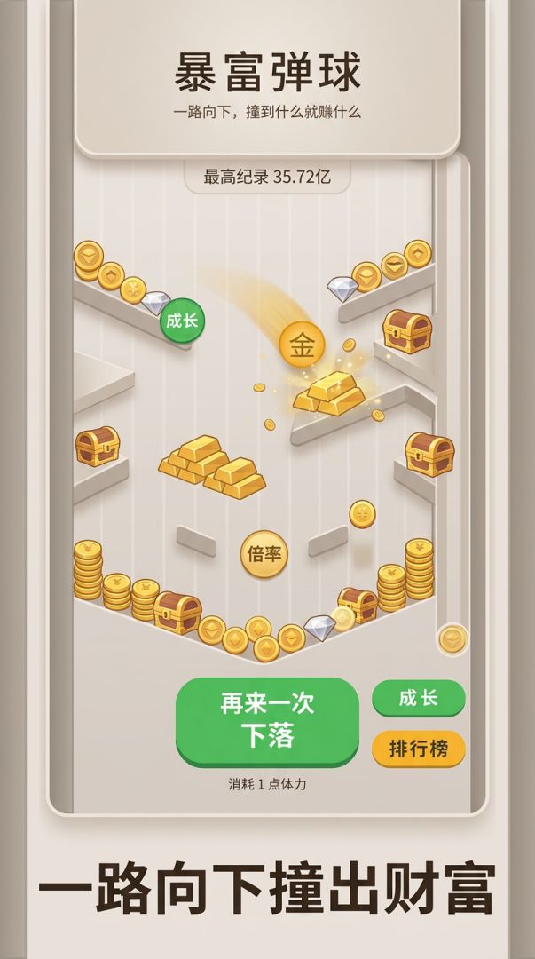 暴富弹球游戏截图