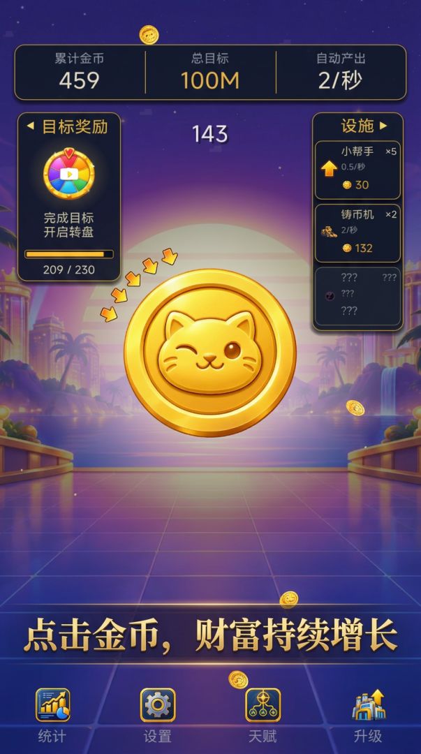 金币点点乐游戏截图