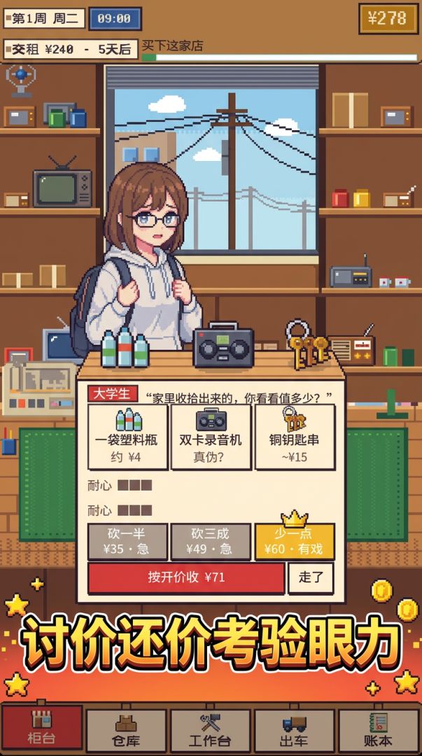 收破烂也能发大财游戏截图