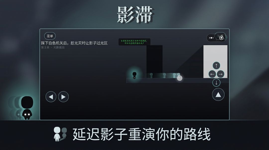 影滞游戏截图