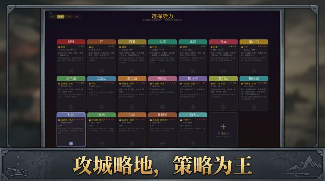 水浒传游戏截图