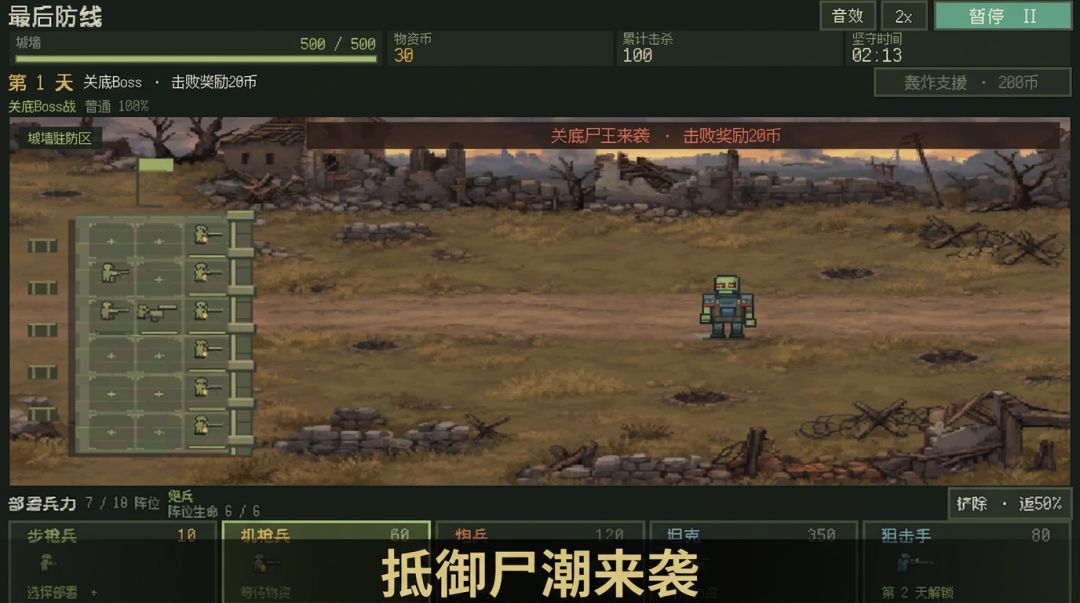 废土防线：二战游戏截图