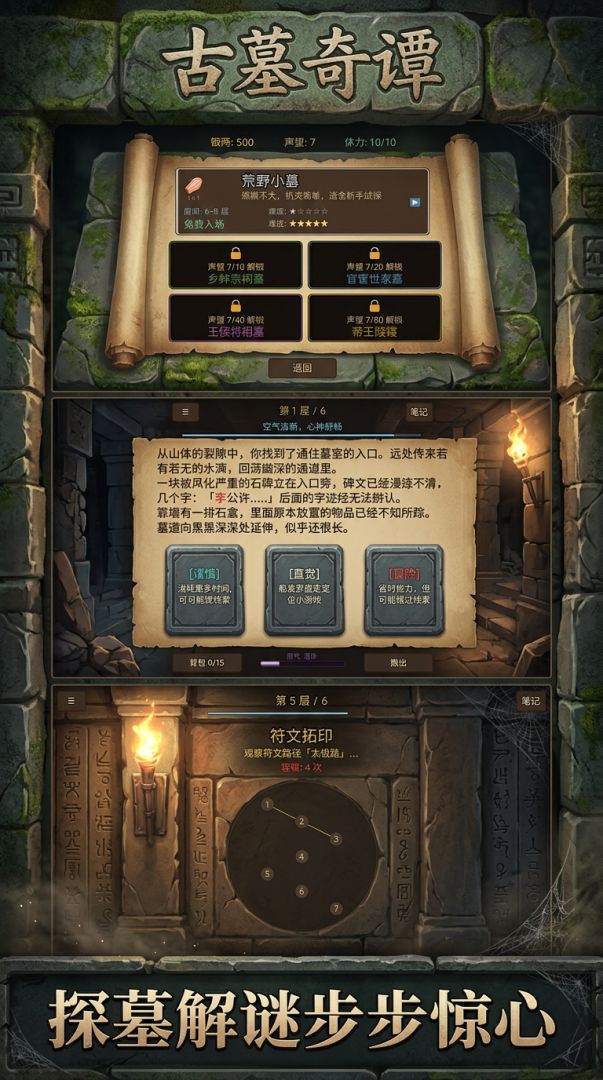 摸金校尉：古墓奇谭游戏截图