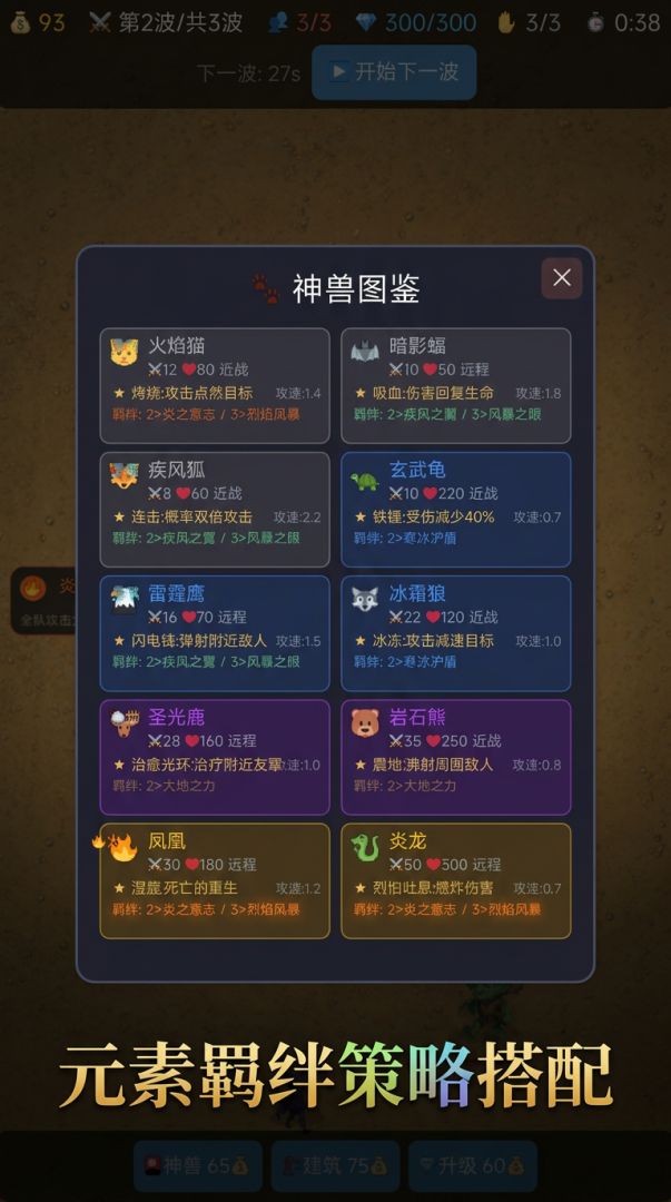 神兽塔防游戏截图