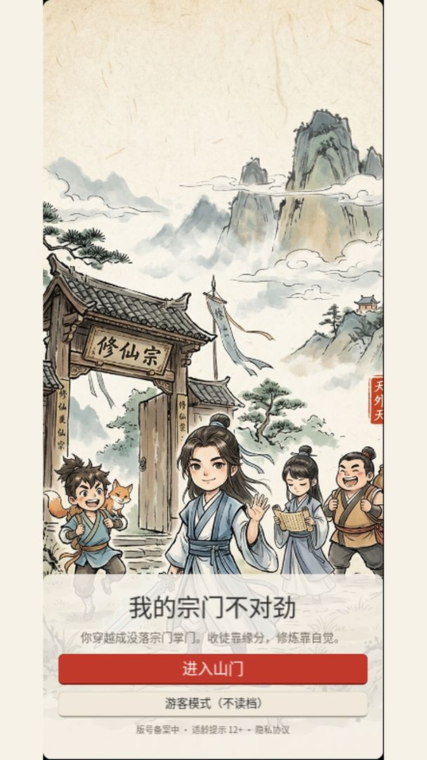 我的宗门不对劲游戏截图