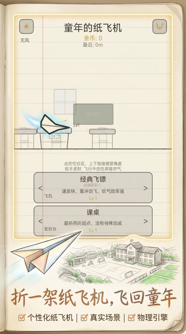 童年的纸飞机游戏截图