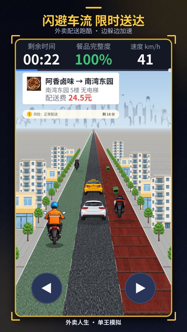 外卖人生:单王模拟游戏截图