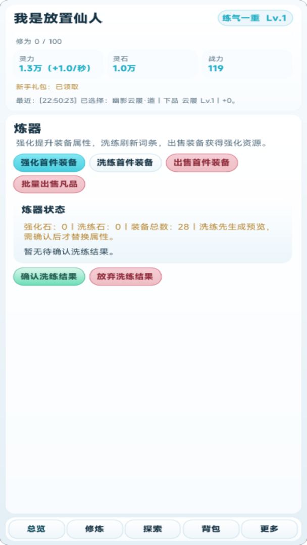 我是仙人，不会错游戏截图