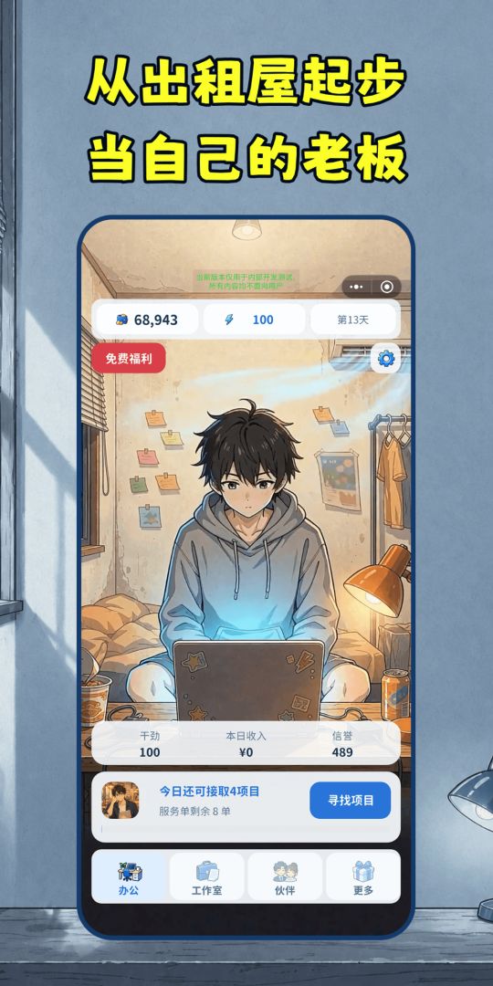 在出租屋里开公司:当首富游戏截图