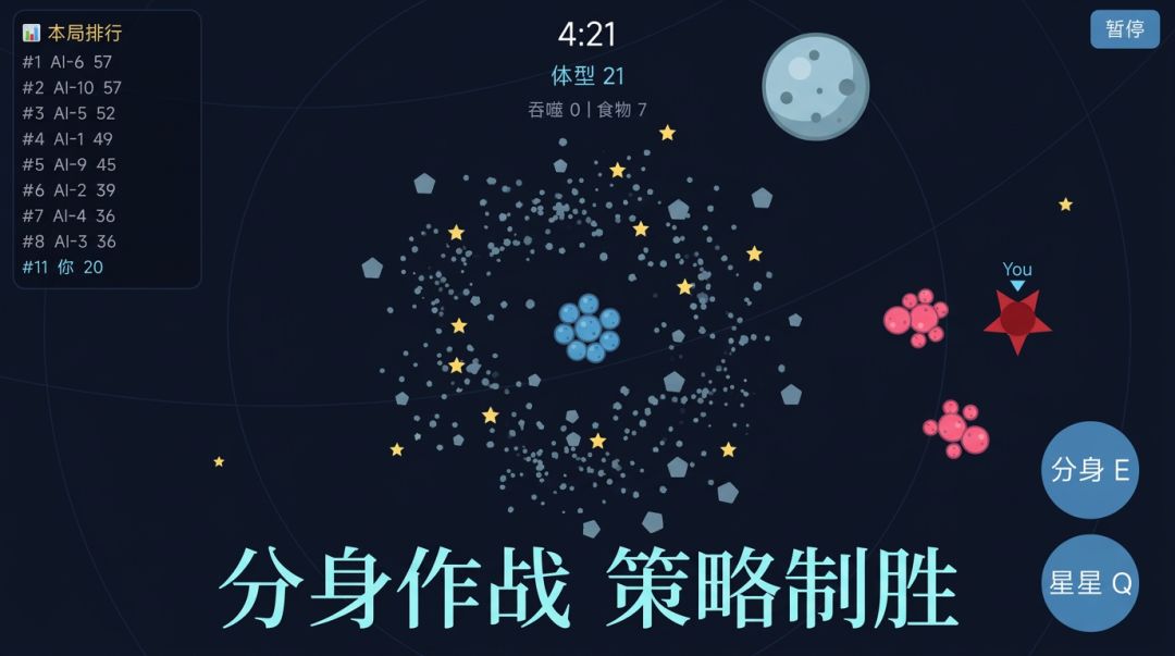 星界吞噬游戏截图