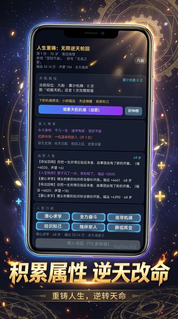 人生重铸:无限逆天轮回游戏截图