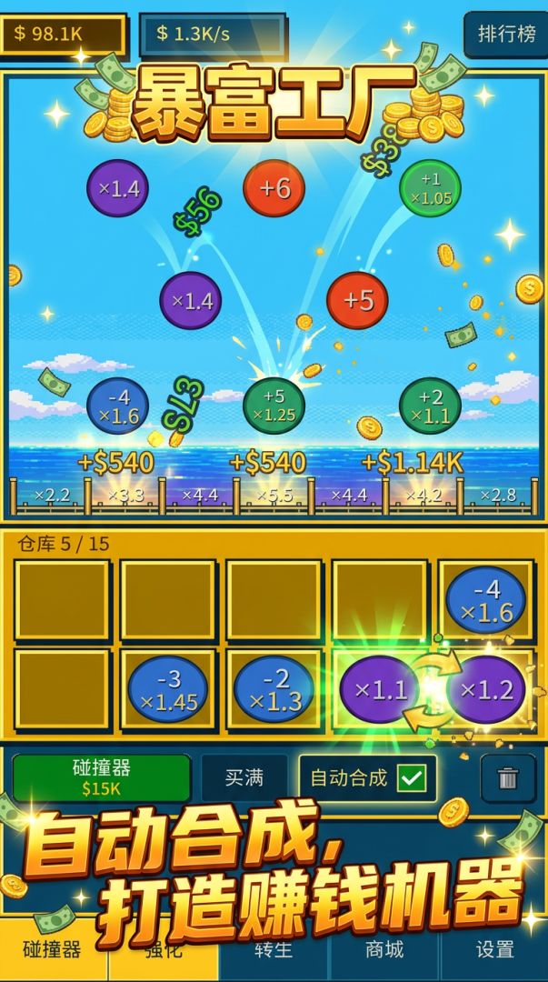 暴富工厂游戏截图