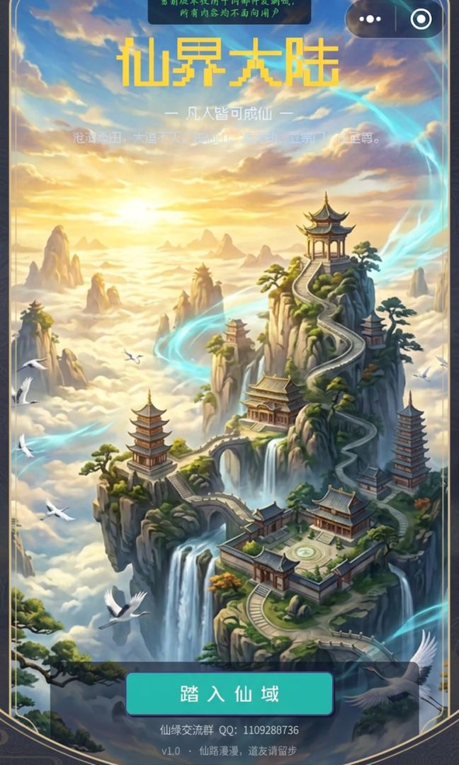 仙界大陆游戏截图