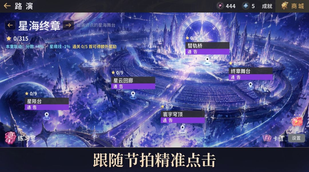 节奏跳动游戏截图