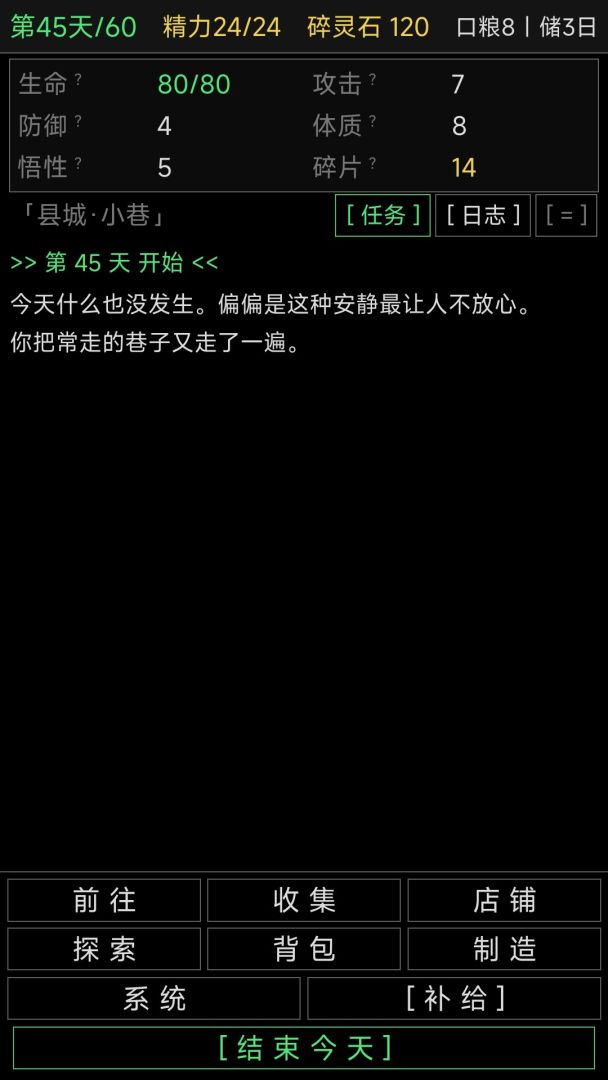 万界人生：修行错位游戏截图