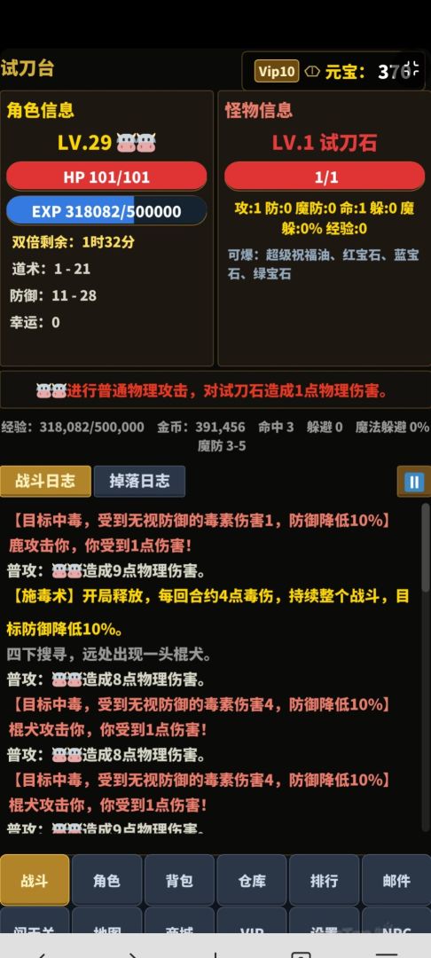 传世回忆录游戏截图