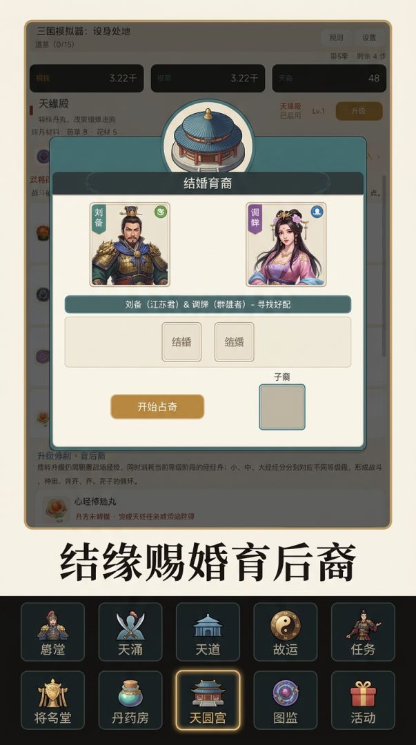 三国模拟器:设身处地游戏截图
