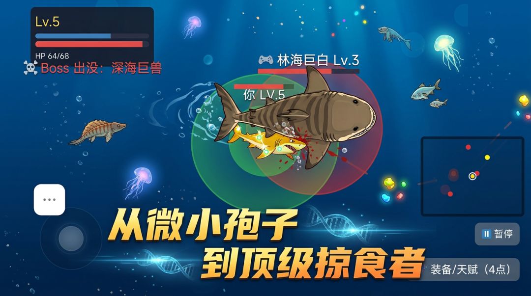 完美进化游戏截图