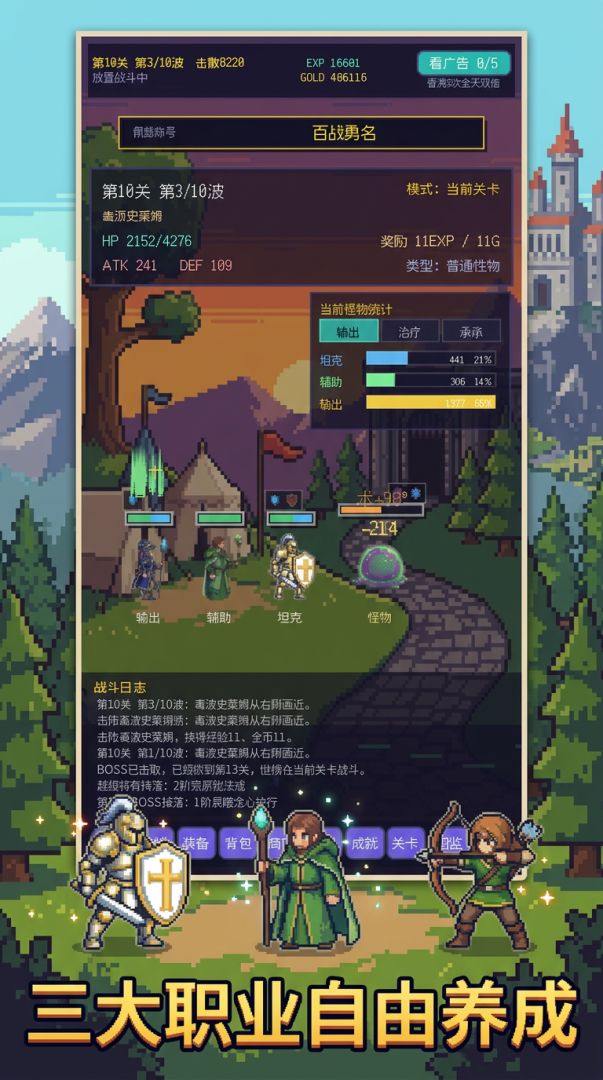 每次升级只加1属性游戏截图