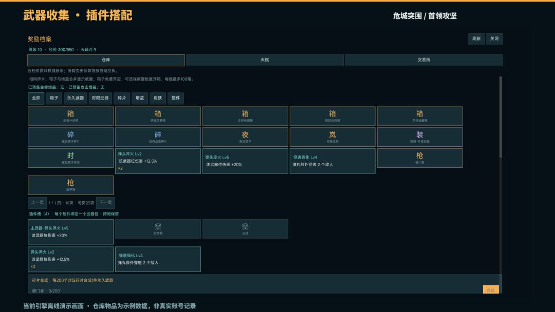 危城突围游戏截图