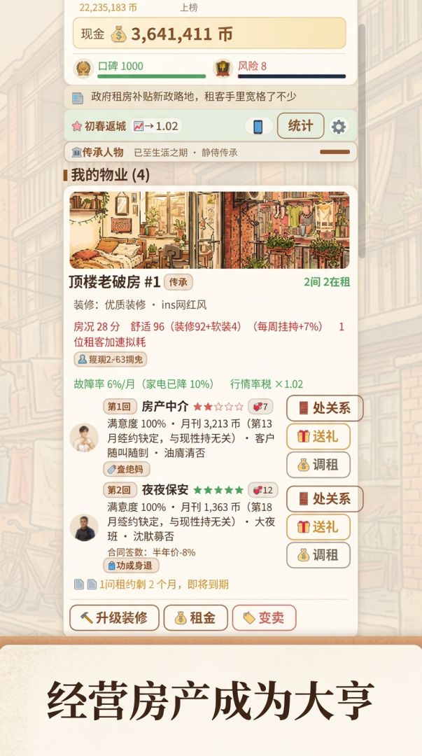 人生体验游戏截图