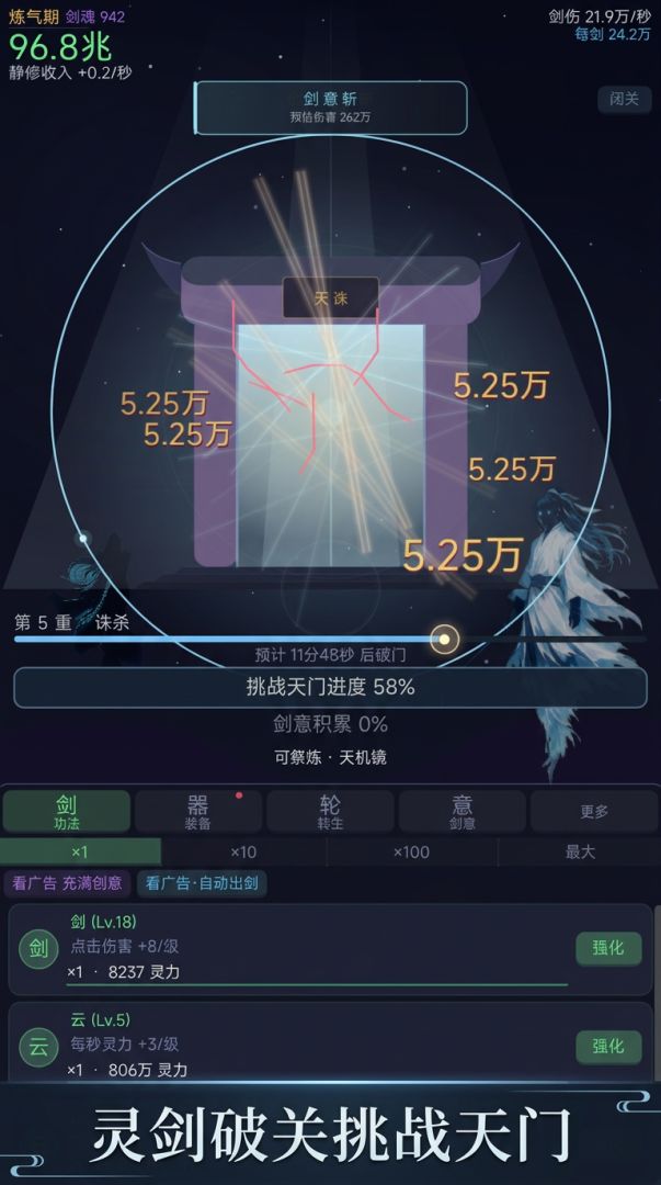 一剑开天门游戏截图